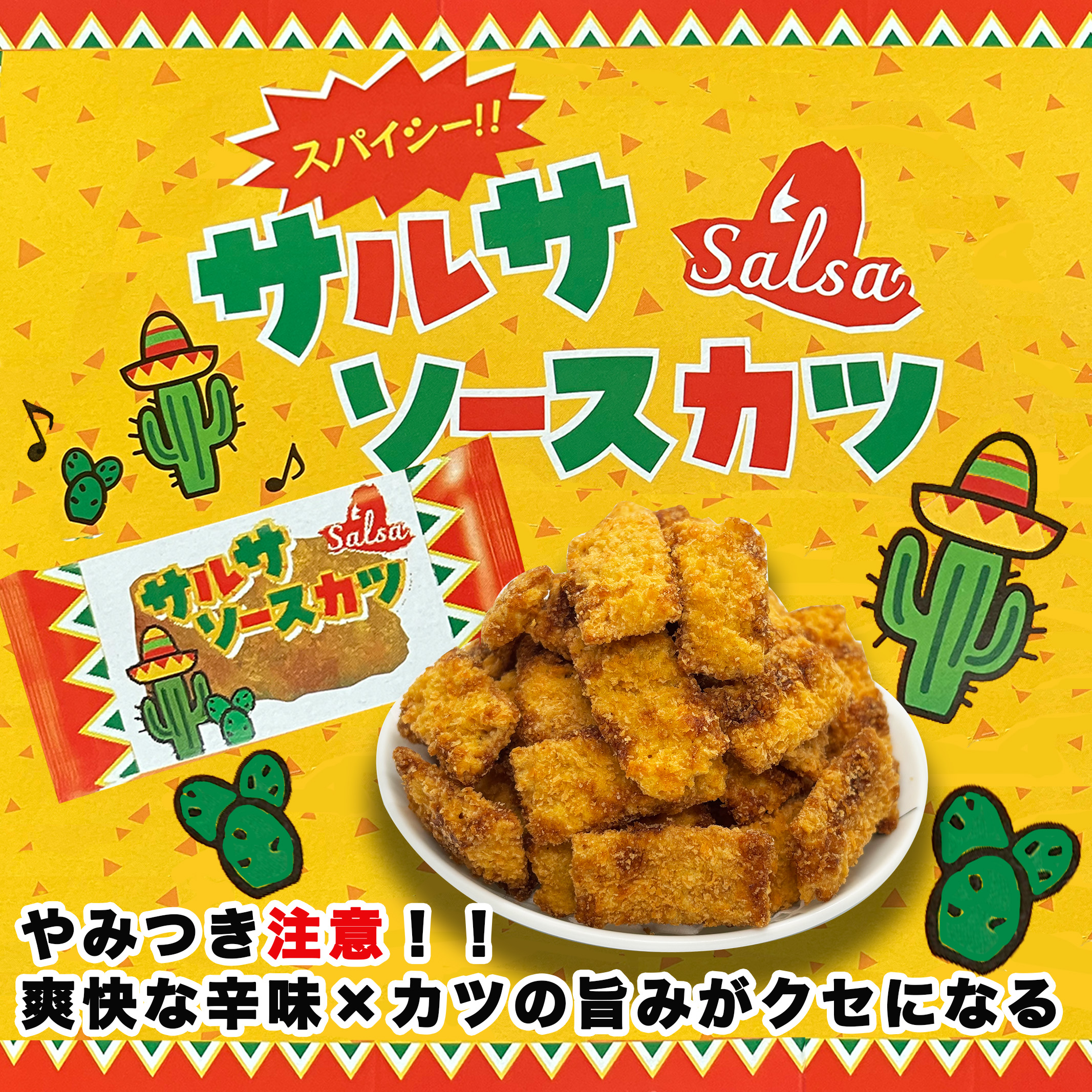 Amazon.co.jp: ソースカツ お菓子 おつまみ 駄菓子 ビッグカツ 個包装